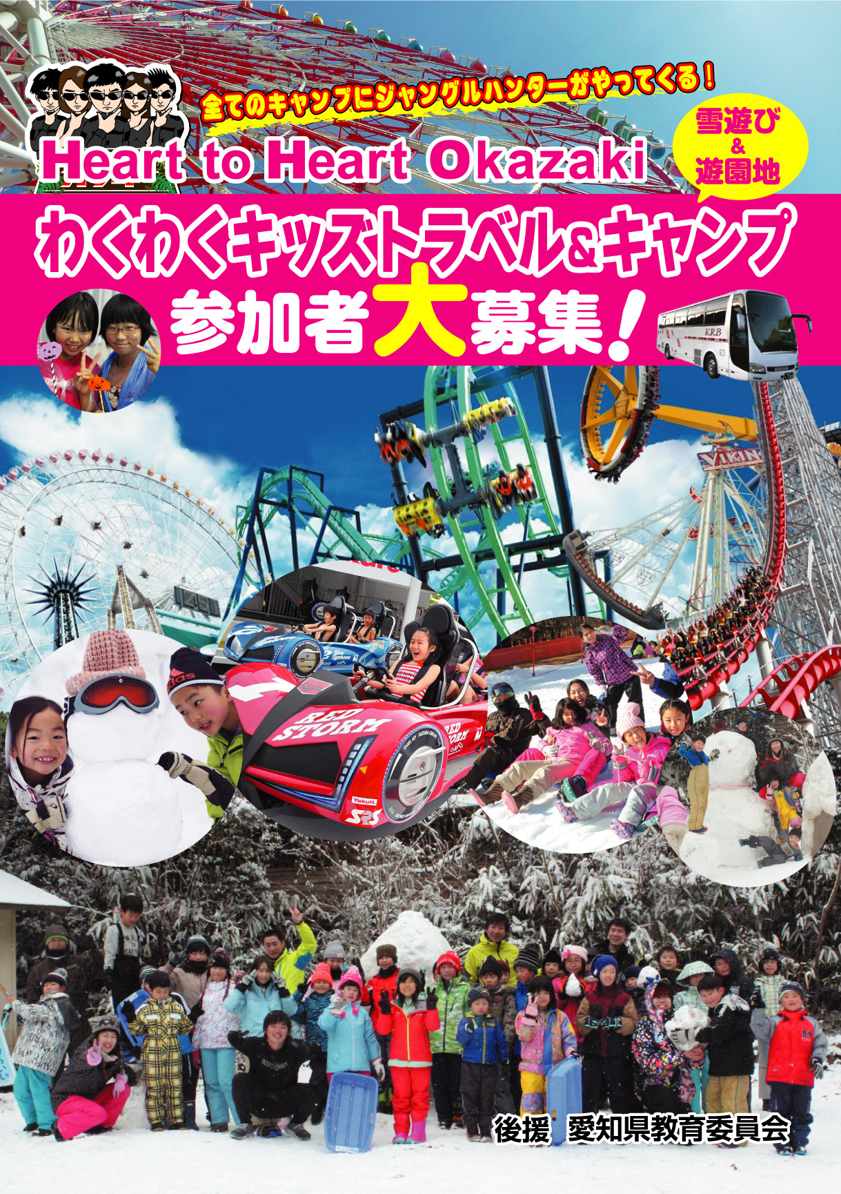 岡崎市で子供遊びならheart To Heart Okazaki ハートトゥハート岡崎 子供の遊び場 お出かけ