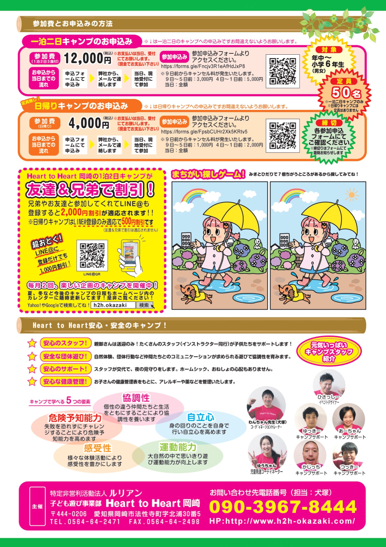 サンマ 三間 が大事 ゴマも大事 森のようちえん てんとうむし みよし市豊田市にて活動中
